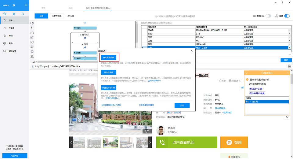 使用八爪鱼v7.0采集赶集网数据(以深圳南山商